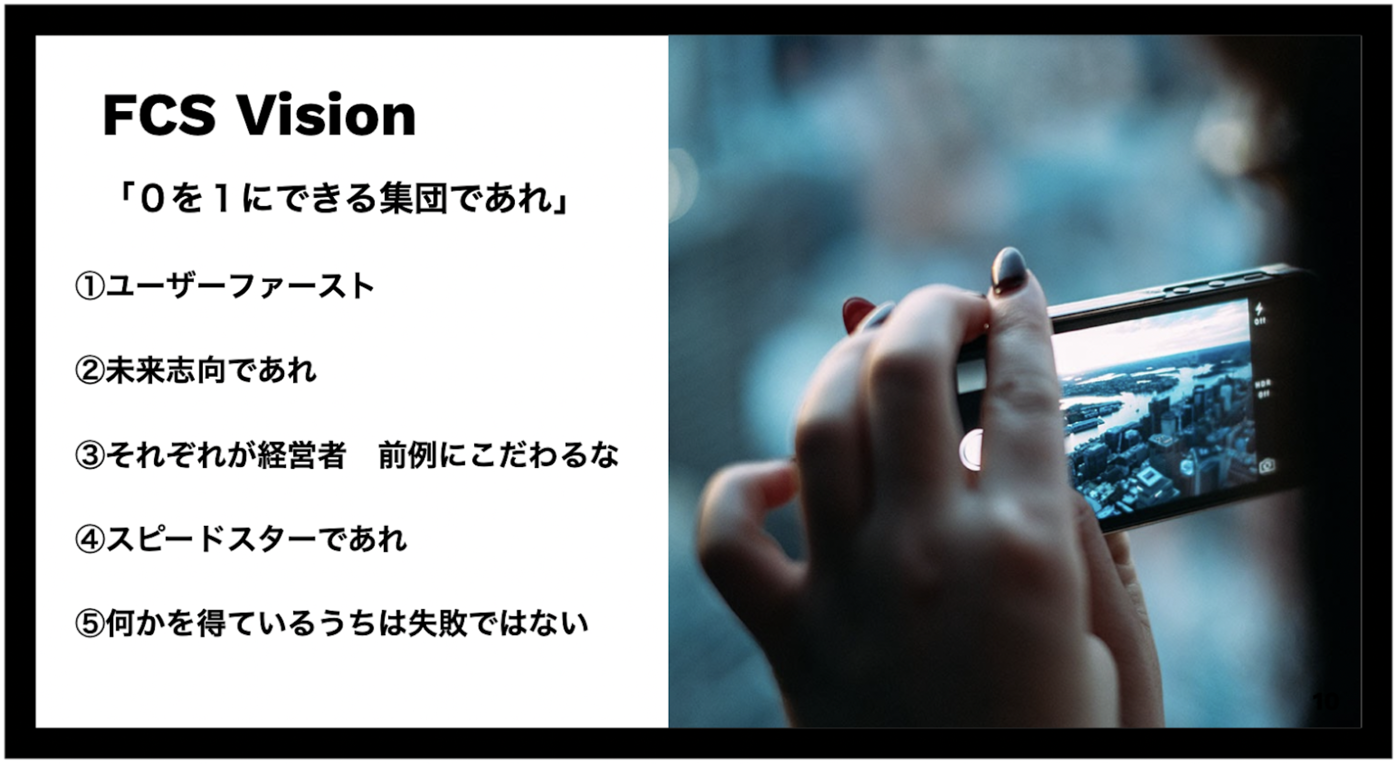 静岡新聞社様 FCS行動指針