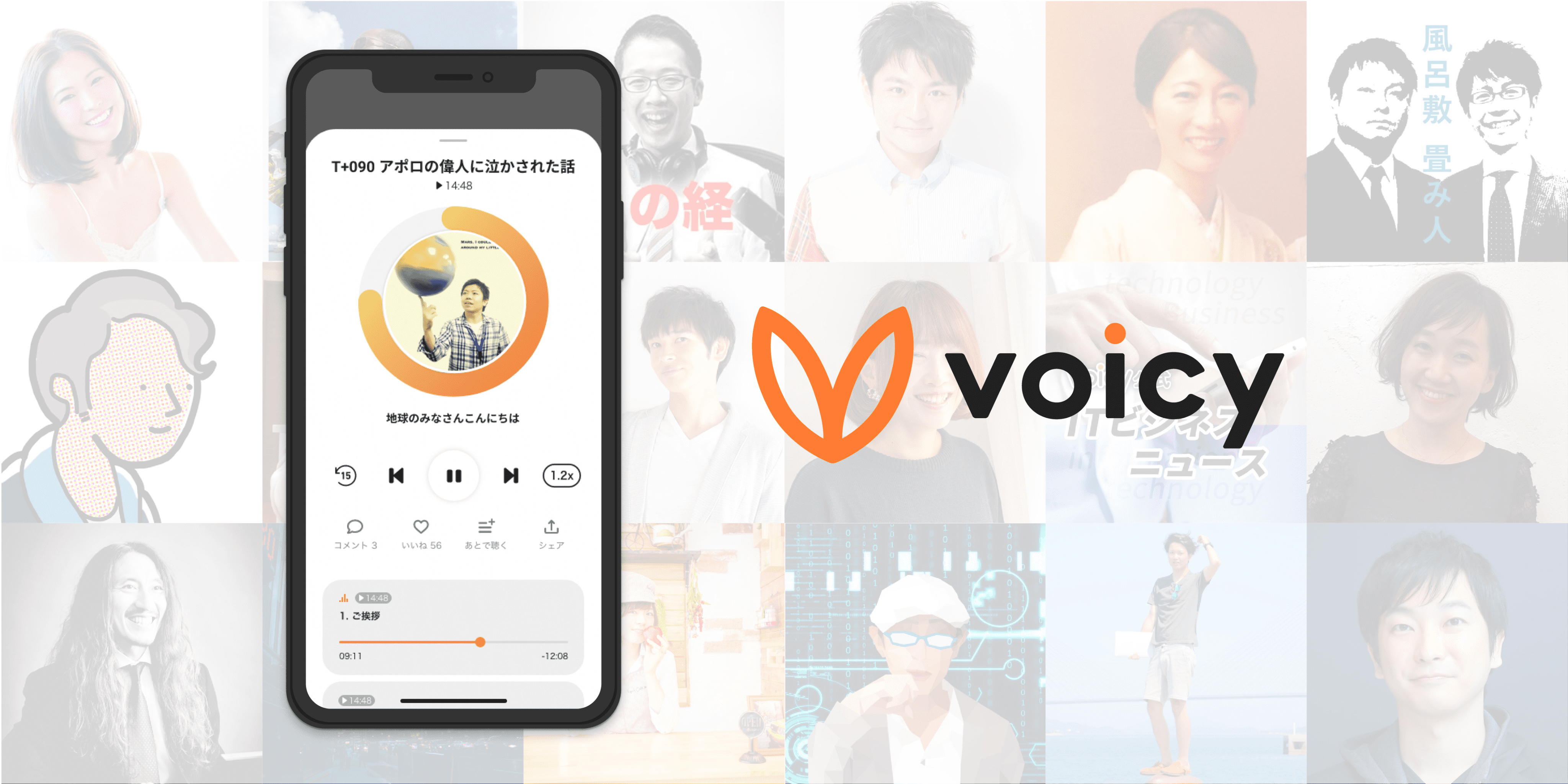 株式会社voicy voicyアプリ