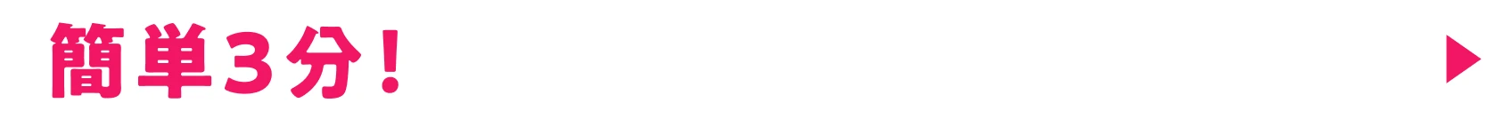 無料診断してみる
