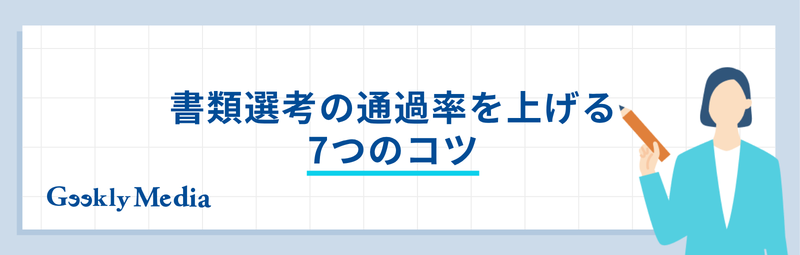 職務経歴書 コツ
