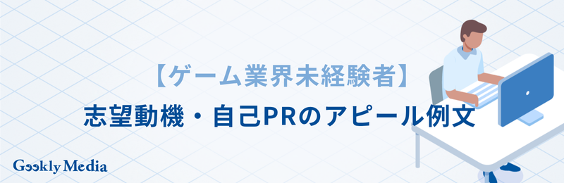 ゲーム業界 転職 20代 未経験