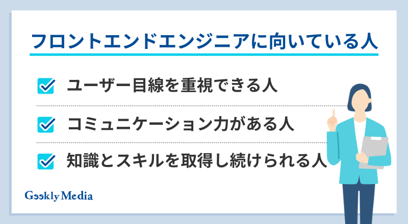 フロントエンドエンジニア