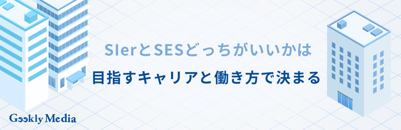 sier ses どっちがいい