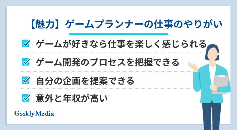 ゲームプランナー きつい