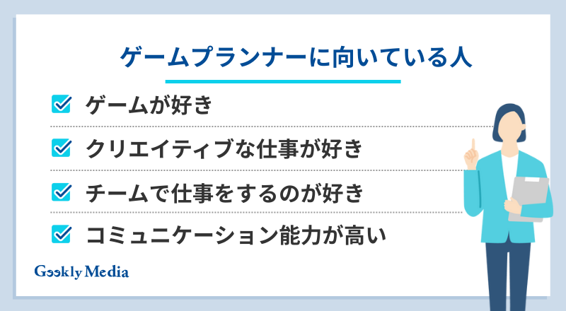 ゲームプランナー きつい