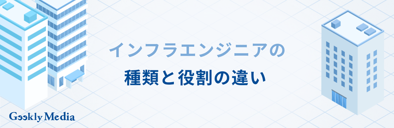 インフラエンジニア 年収