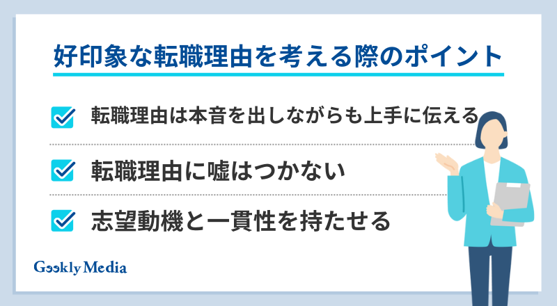転職理由 思いつかない