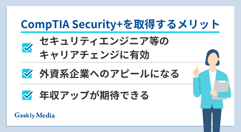 comptia security+ 難易度