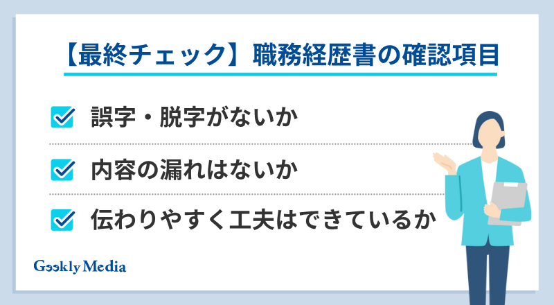職務経歴書 webデザイナー 未経験