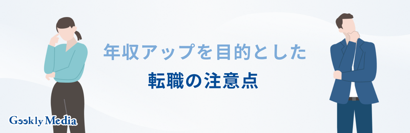 転職 年収アップ 相場