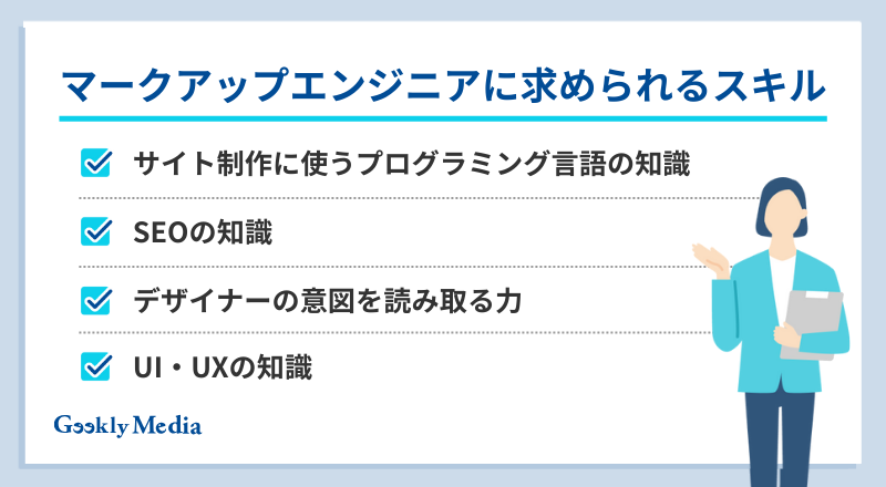 マークアップエンジニア フロントエンドエンジニア 違い