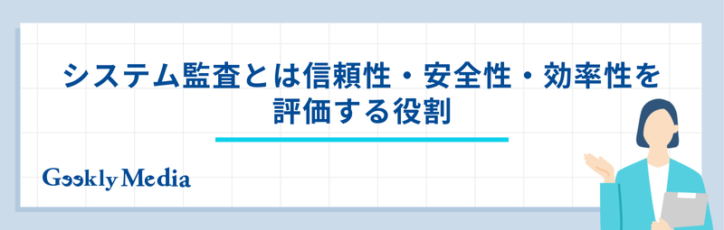 システム監査 向いてる人