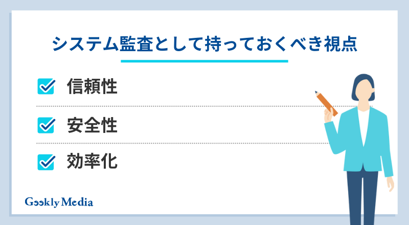 システム監査 向いてる人