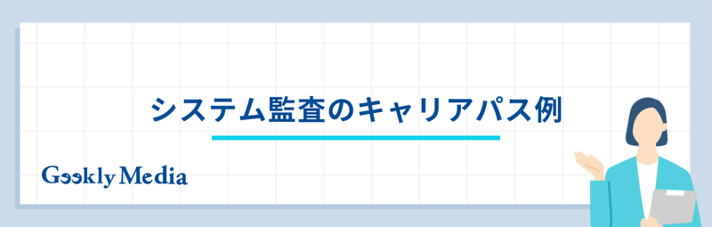 システム監査 向いてる人