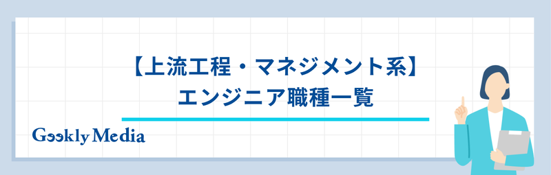 エンジニア 職種