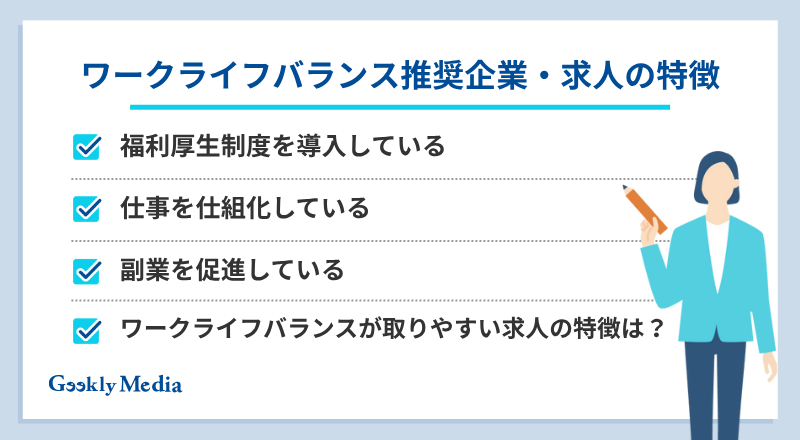 ワークライフバランス 転職