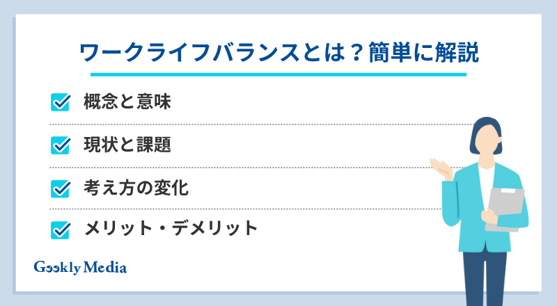 ワークライフバランス 転職