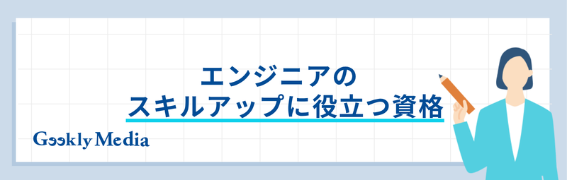 エンジニア 職種