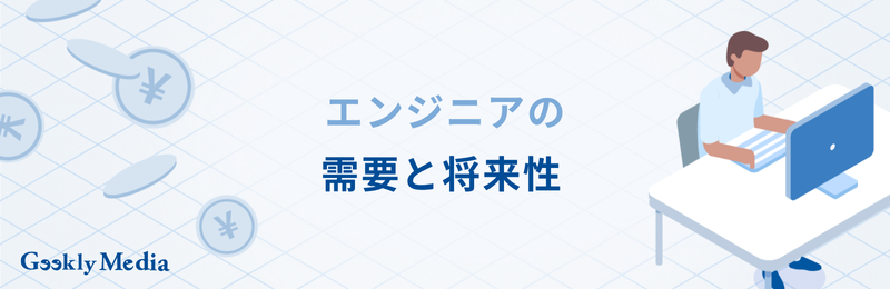 エンジニア 職種 一覧