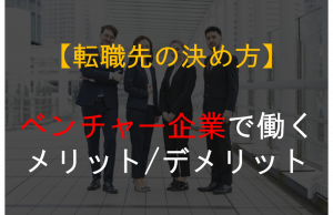 ベンチャー企業_アイキャッチ