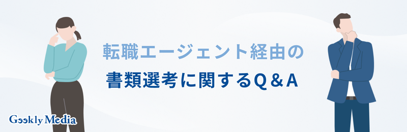 転職 書類選考 通らない