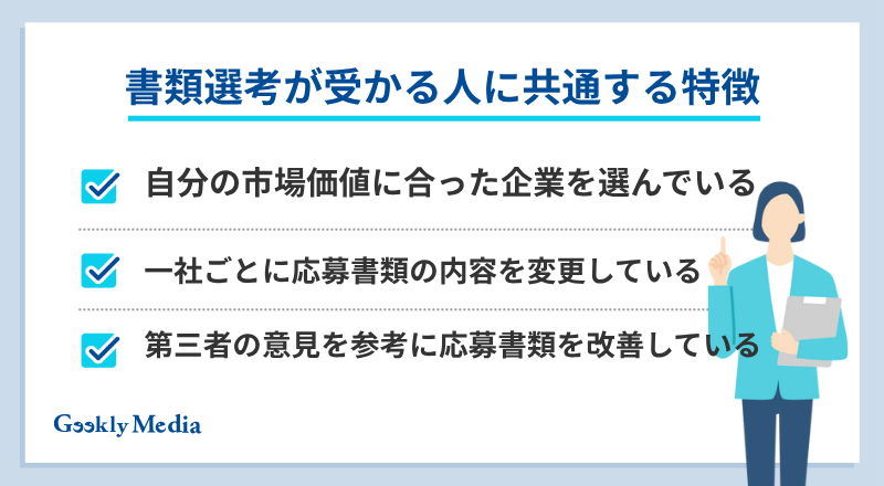 転職 書類選考 通らない