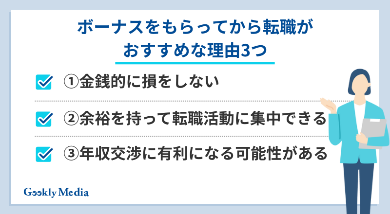 転職時期 おすすめ ボーナス