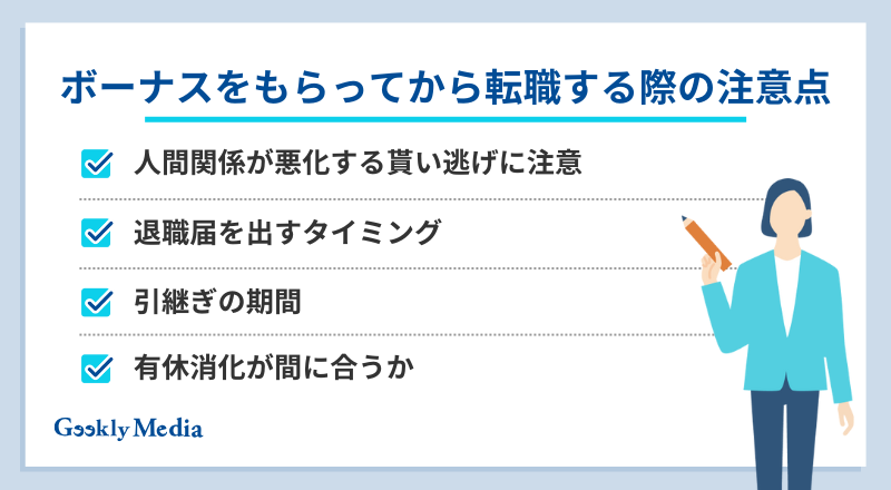 転職時期 おすすめ ボーナス