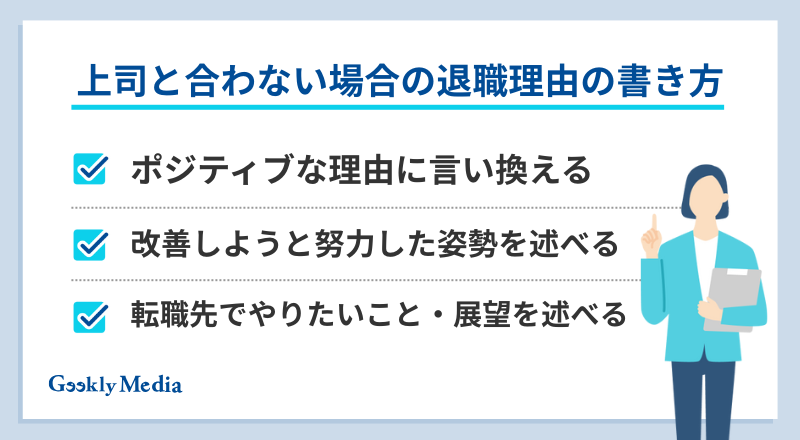 上司 合わない 転職