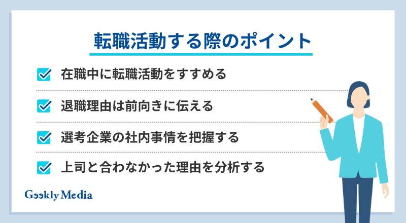 上司 合わない 転職