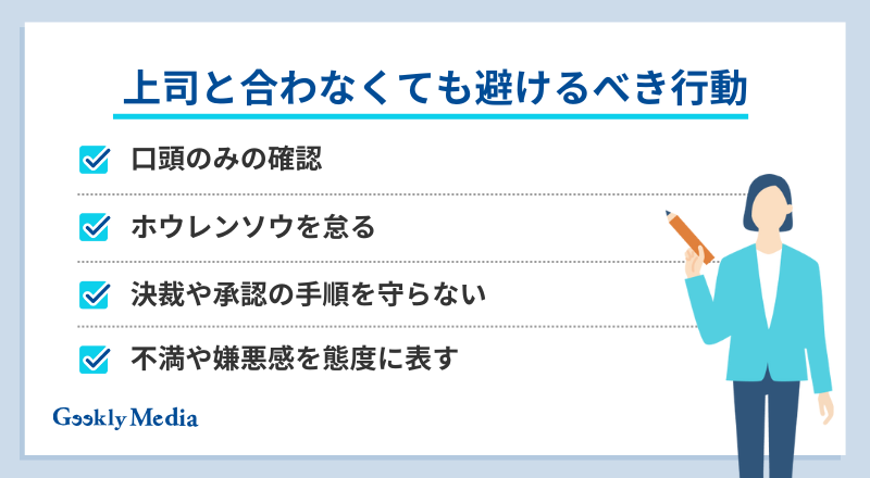 上司 合わない 転職