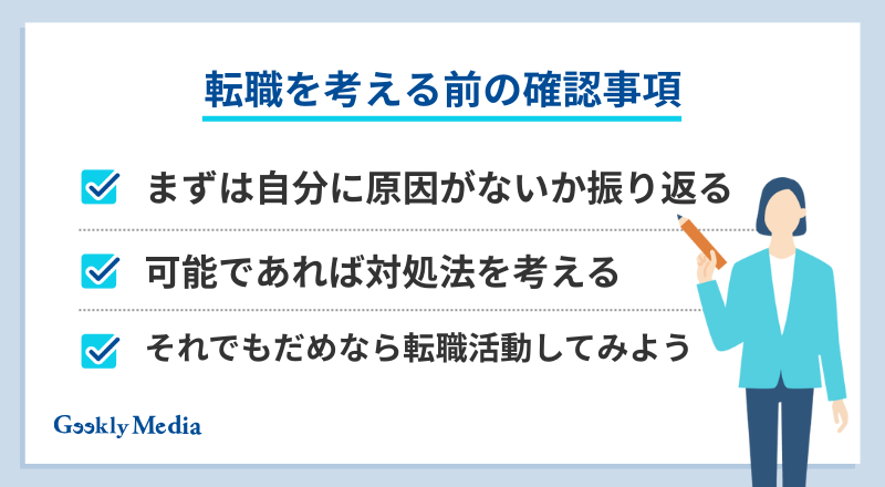 上司 合わない 転職