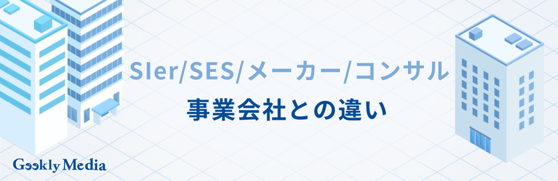 事業会社とは