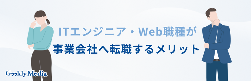 事業会社とは