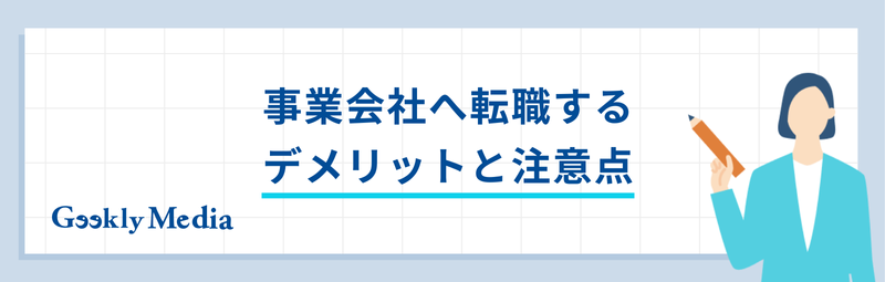 事業会社とは