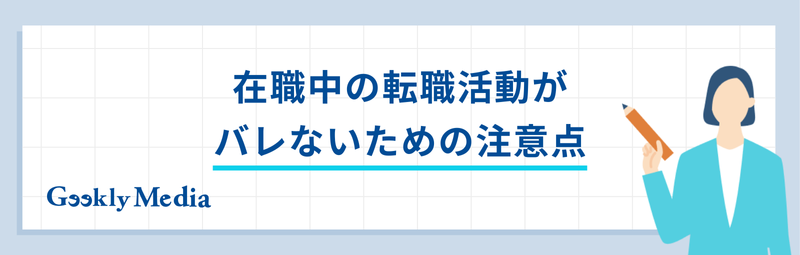 在職中 転職活動 伝えるタイミング