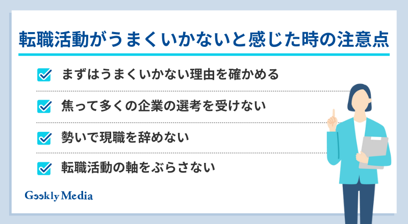 転職活動 メンタル やられる