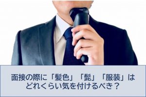 面接を受ける際の髪型ってそんなに重要なの 好印象を与える髪型と気を付けるべきポイントを紹介します Geeklymedia ギークリーメディア