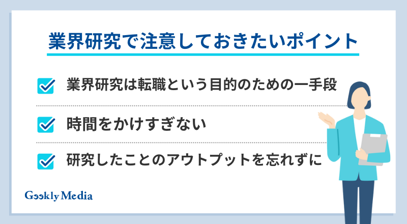 転職 業界研究