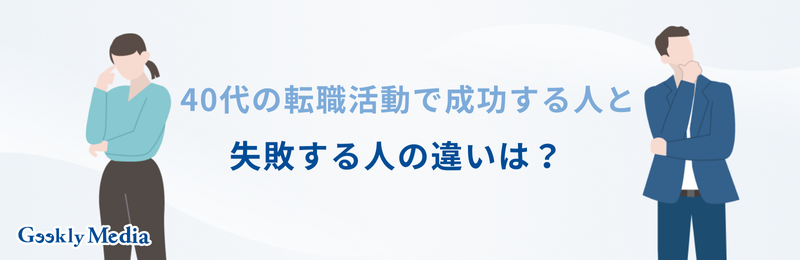 it業界から転職 40代