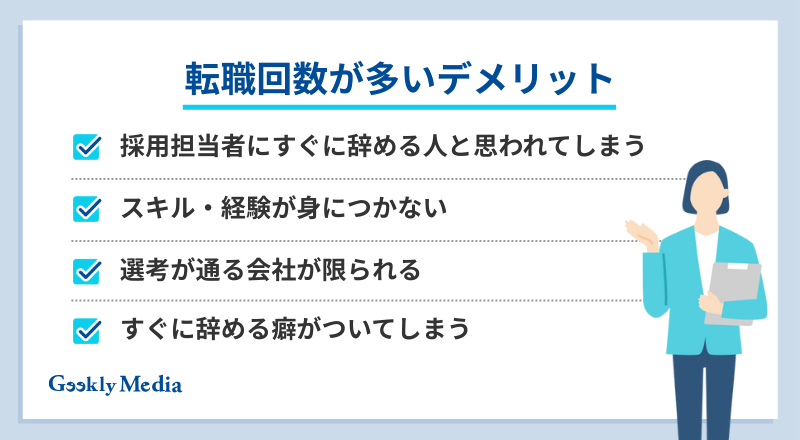 転職回数多い人 特徴