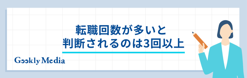 転職回数多い人 特徴