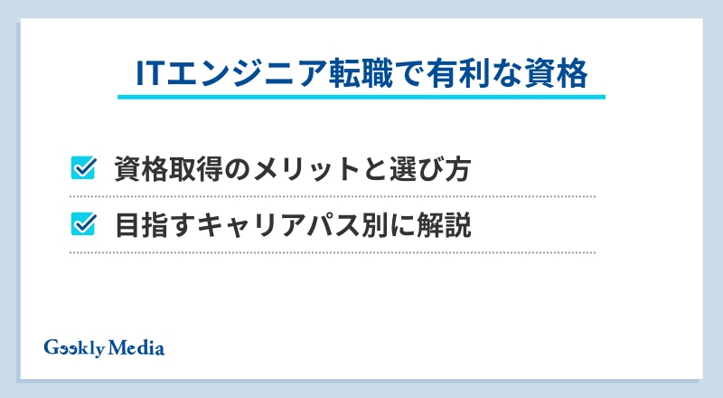 エンジニア 転職 有利