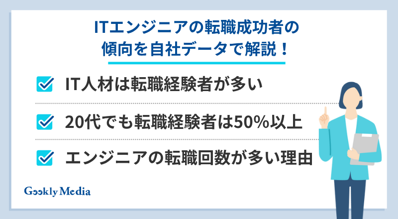 エンジニア 転職 有利