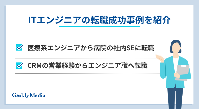 エンジニア 転職 有利