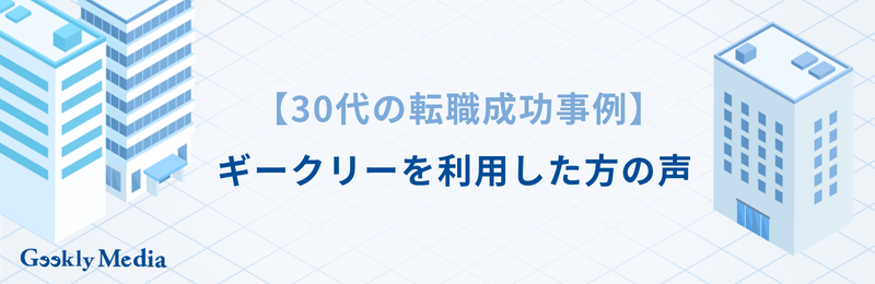 30代 転職