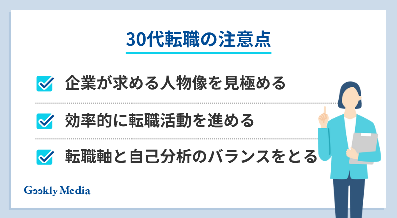 30代 転職