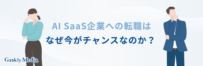 ai saas 企業