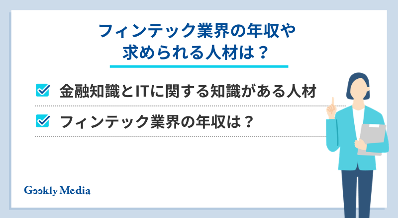 フィンテック企業