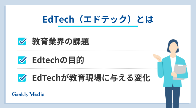 edtech 企業